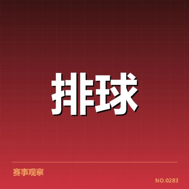 扣球与拦网数据解读：背后隐藏的战术意图与球队实力