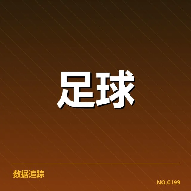 英超裁判争议：裁判判罚标准是否公平透明