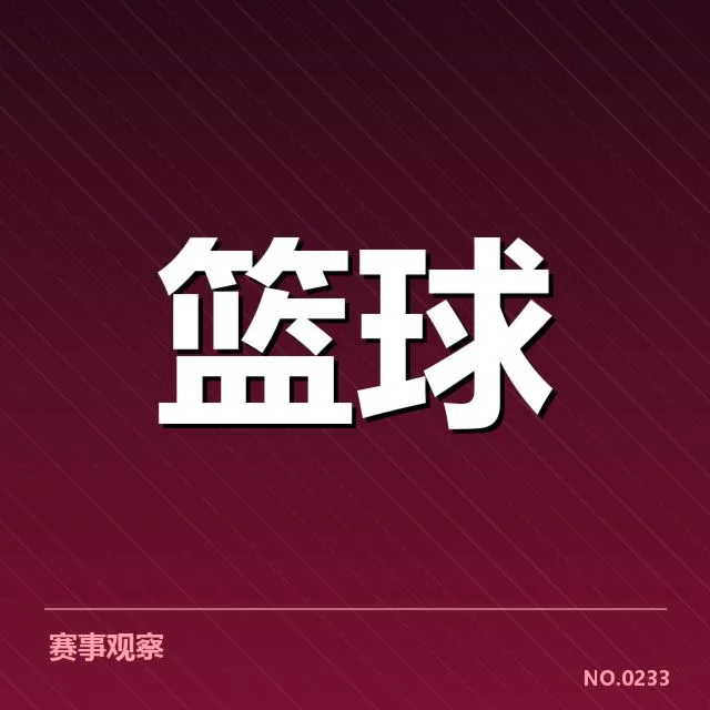 已确认的小组名单及赛程安排