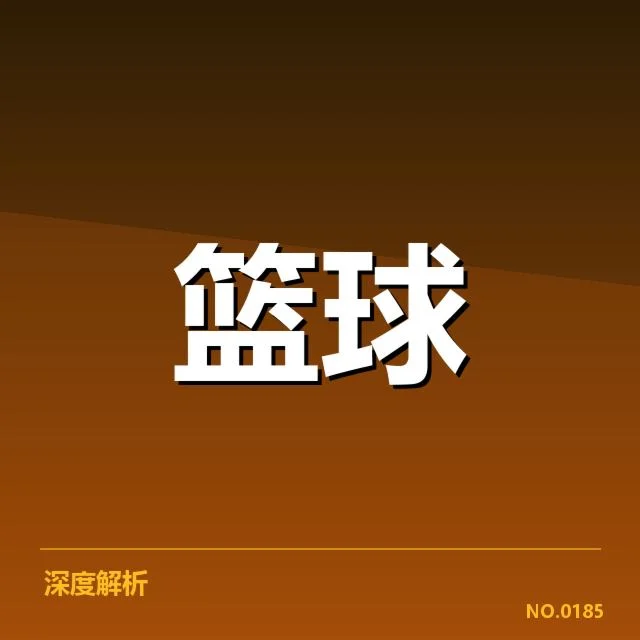 目前CBA单场助攻纪录确认情况