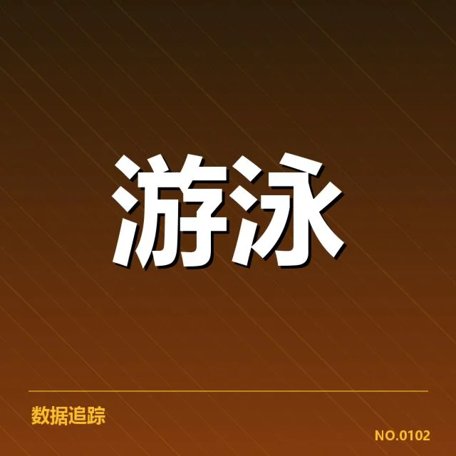 确认的赛程和选手名单详情